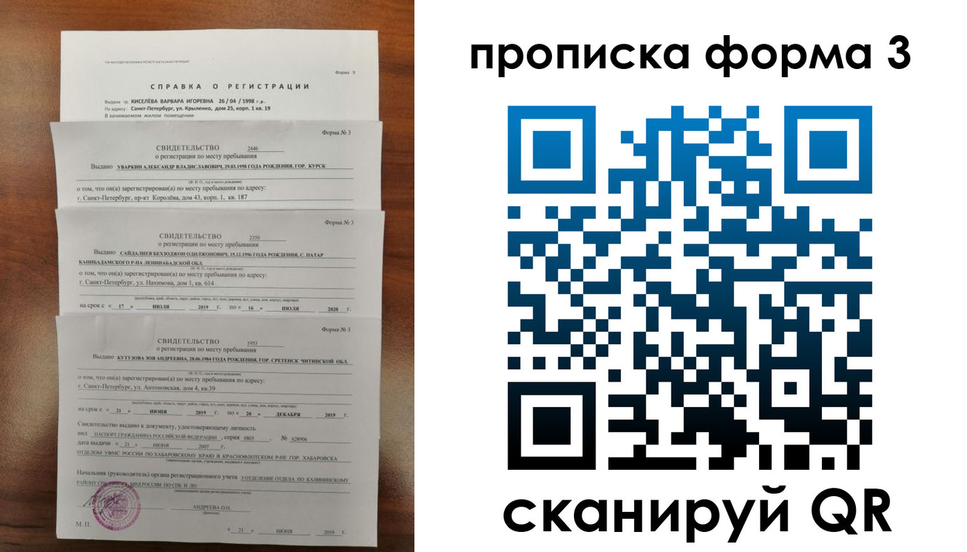 купить прописку в Десногорске