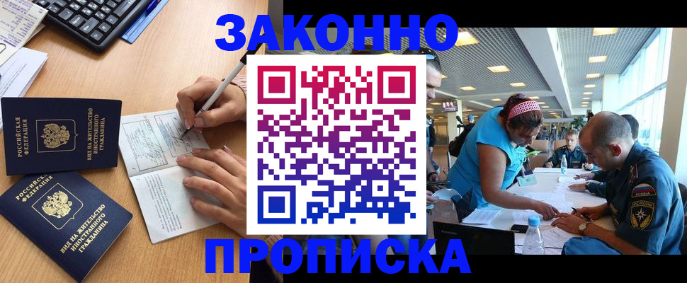 купить прописку в Десногорске