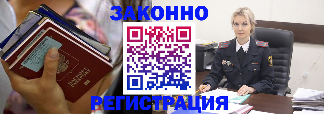прописка в Десногорске