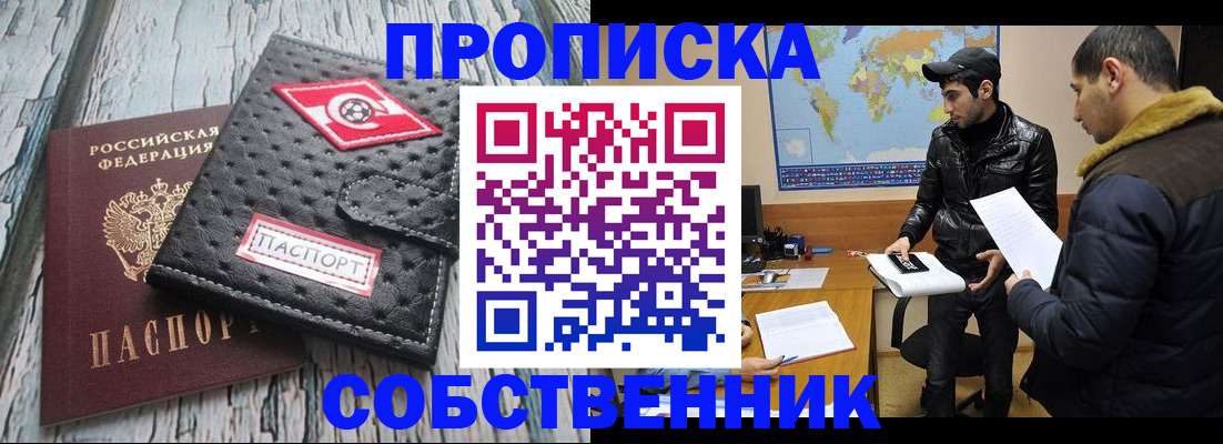 временная регистрация для школы в Десногорске