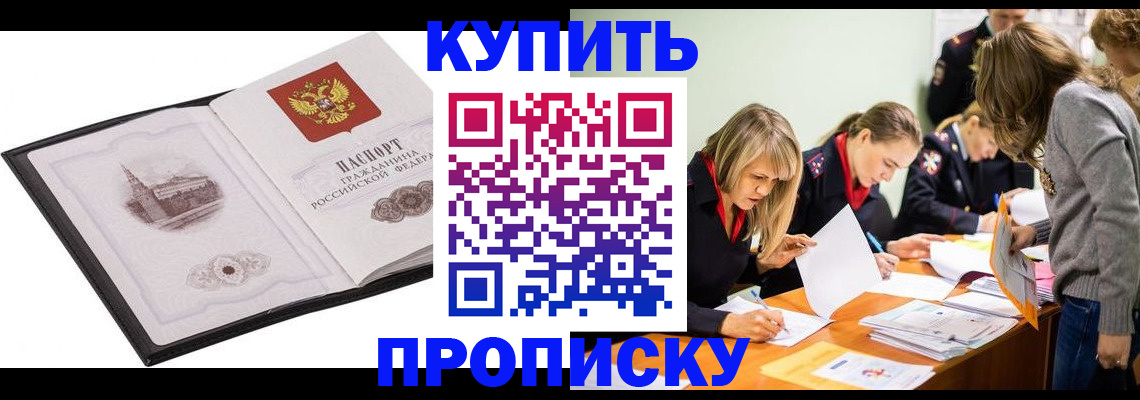 временная регистрация недорого в Десногорске