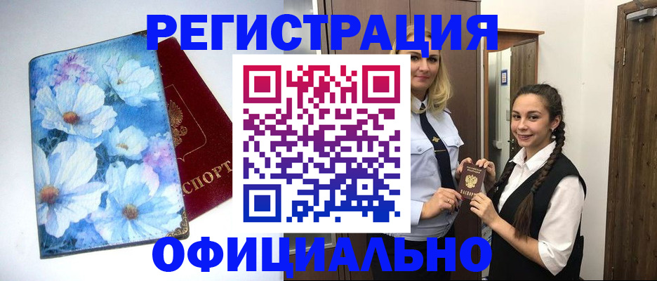 регистрация в Десногорске