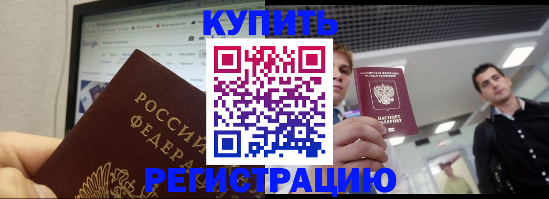 временная регистрация 2025 в Десногорске